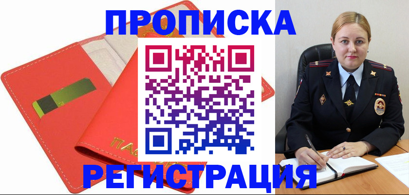 прописка от собственника в Глазове